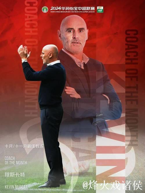 穆斯卡特堪称海港传奇教头！ 明年或率队冲击五星荣耀！
